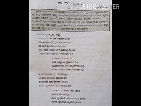 ಉದರ ವೈರಾಗ್ಯ - ತೃತೀಯ ಭಾಷೆ ಕನ್ನಡ 10ನೇ ತರಗತಿ