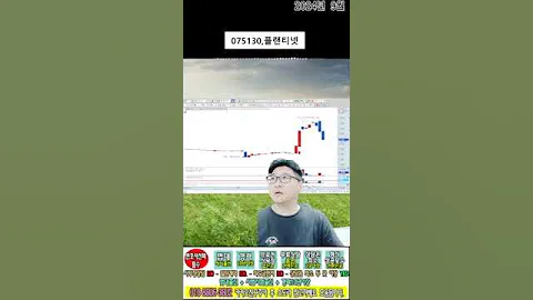 ☑️075130,플랜티넷,주가분석전망,추천종목,