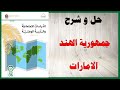حل أسئلة و شرح جمهورية الهند كتاب الدراسات الاجتماعية الصف السادس المنهاج الاماراتي