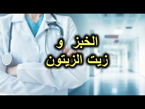 الخبز و زيت الزيتون