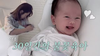 왜 안 자는지 이유 좀 | 신생아 육아 브이로그 | 영아산통, 배앓이 | 신생아 목욕 방법 | 산후 조리 관리사 신청 팁  | BCG 예방접종