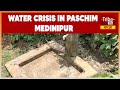 Water crisis in paschim medinipur