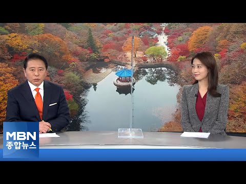 11월 13일 MBN종합뉴스 클로징 [MBN 종합뉴스]