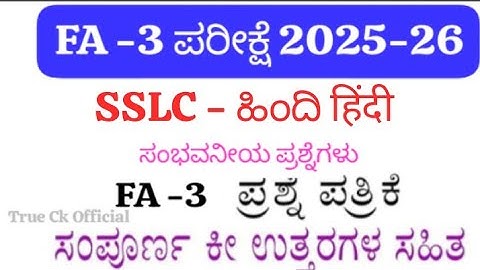 👉 SSLC Hindi FA-3 Question Paper With Answers 2025 | LBA Based FA-3 Exam Paper Karnataka | SSLC FA-3