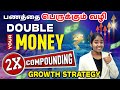 Easy way to double your money  double your money in tamil  money earning tips in tamil