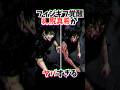 フィジギフに覚醒する禪院真希がヤバすぎる #呪術廻戦 #アニメ #漫画 #雑学