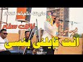 نازك سنار إنت قايلني بنسى اسمع النهاية نورى الجنا اغاني سودانية 2026  