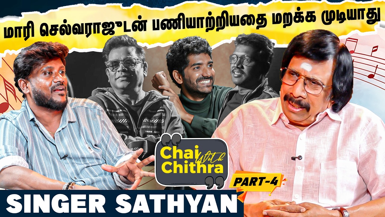 ஏ.ஆர்.ரஹ்மான் இசையமைப்பதை பக்கத்திலிருந்து பார்க்க வேண்டும் - Singer Sathyan | CWC | Part 4