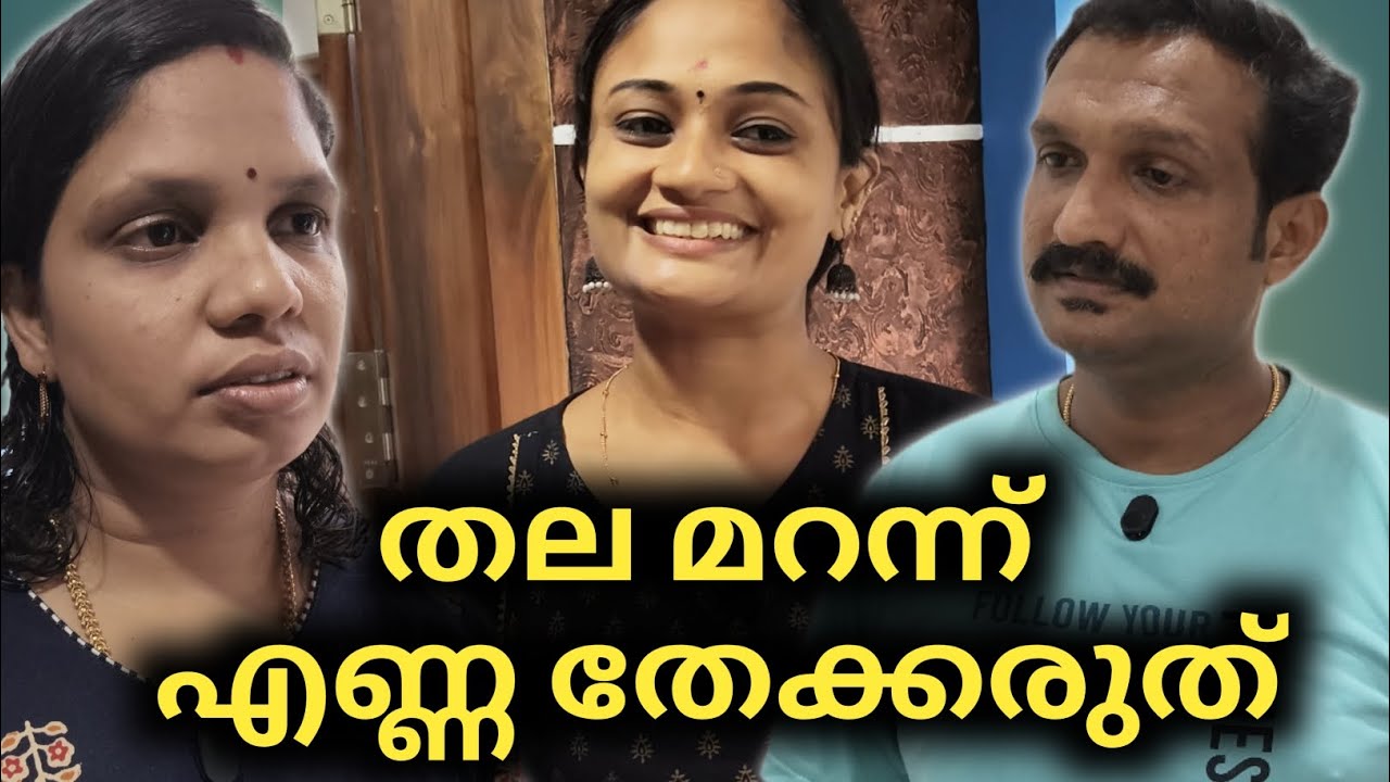 മറ്റുള്ളവരുടെ മുൻപിൽ പൊങ്ങച്ചം കാണിക്കാൻ വേണ്ടി ഈ ഭാര്യ ചെയ്ത് കൂട്ടിയത് കണ്ടോ 😔
