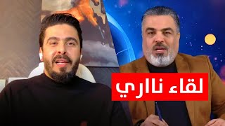 نور صبري واحمد جاسم في لقاء مثير | ليالي الكأس مع علي نوري