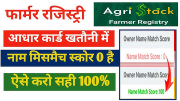 form registry naam mismatch problem|| name match score should not be 0|farmer registry error
