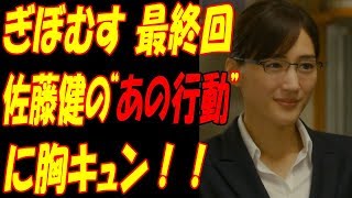 義母と娘のブルース、佐藤健のまさかの“あれ”に胸キュン続出！！しかし微妙すぎる“最終回”に批判殺到！！綾瀬はるかのぎぼむす続編は...