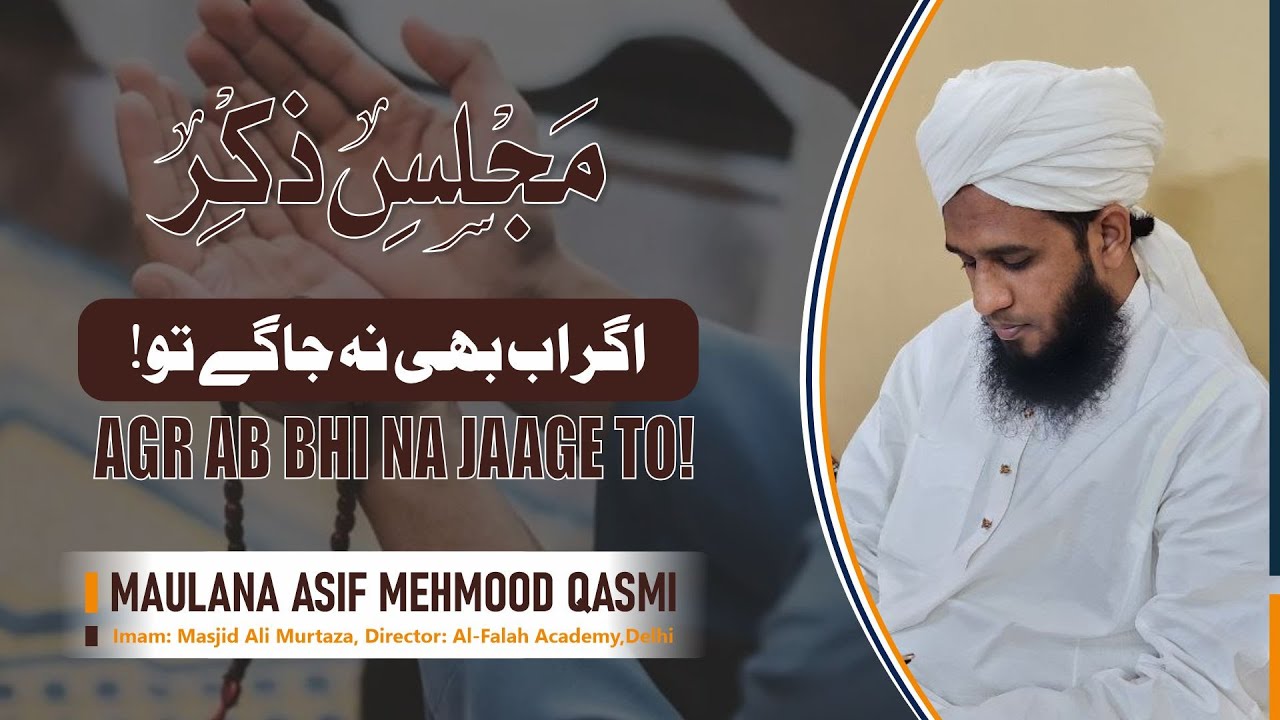 Agr Ab Bhi Na Jaage To! | Majlis-e-Zikr | Maulana Asif Mehmood Qasmi Sahab
