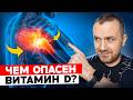Сколько витамина D нужно человеку на самом деле?