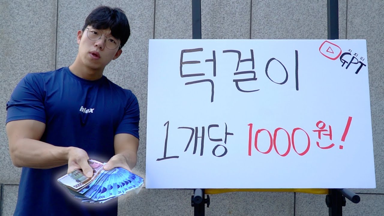턱걸이 한개당 1,000원을 드립니다 (의정부 중앙로)