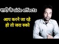 Shadi ke side effects 🥴 aap mat Krna ।