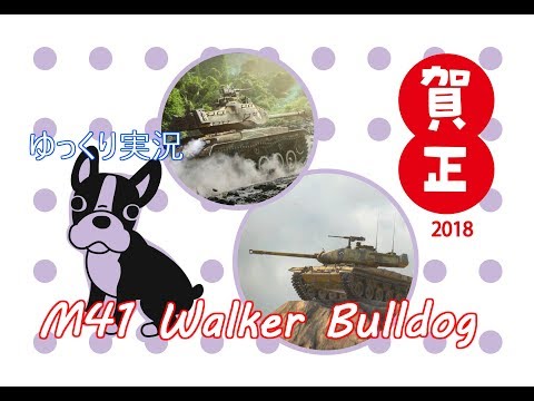 ゆっくり実況 ティア8レベルのティア7軽戦車 Ps4 Wot T71 Lycan 2 Youtube