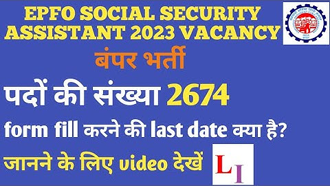 EPFO SOCIAL SECURITY ASSISTANT VACANCY-2023 OUT.. 1st video.#epfo #epfonews #recruitment #vacancy