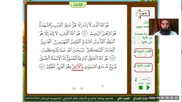تلاوة سورة الحشر 18 - 24