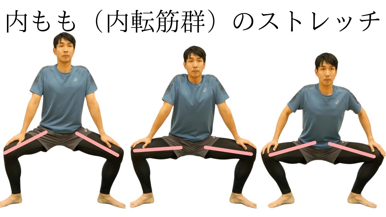 股関節を開く動作の柔軟性をつけていきましょう!股割り姿勢で行う内もものストレッチ - YouTube