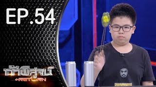 Challenge Accepted: Return aired on September 17, 2016.