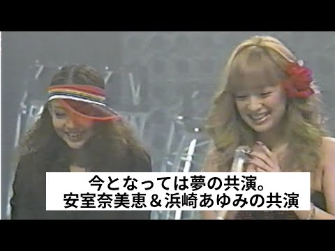 【貴重な共演】安室奈美恵　浜崎あゆみ　堂本光一：ファッションについて話す