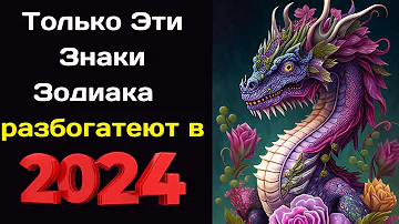 Только несколько Знаков Зодиака Восточного гороскопа разбогатеют в 2024 году