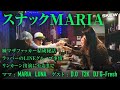 スナックMARIA~ラッパーの憩いの場~【ゲスト:練マザファッカー(D.O、T2K、DJ G-FRESH】