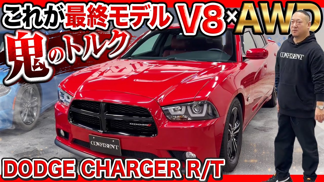 【希少モデル】5,700ccのHEMIエンジンを搭載する4WDのダッジチャージャー！トルク感全開で冬もマッスルカー！