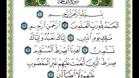 سورة الفاتحة  عماد المنصري