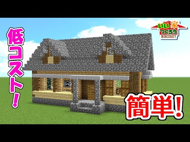 マイクラ 家 おしゃれ 小さい Amrowebdesigners Com