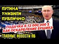 ДУМА ВВОДИТ ПЕРЕДАЧУ ПЕНСИЙ ПО НАСЛЕДСТВУ. ХЛЕБ УХОДИТ С ПОЛОК. АДМИНИСТРАЦИЯ ПОДСТАВИЛА ТУПИНА_ГНПБ