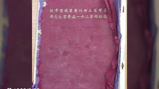 新竹高商畢業紀念冊