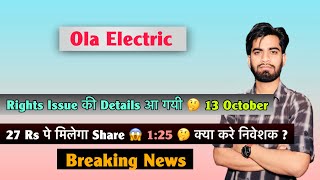 Get a ₹35 Share for ₹27 🔥 Rights Issue 🤔 Ola Electric Share News Today ‼️ Breaking News