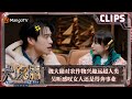 【精彩看点】魏大勋对农作物兴趣远超人类 吴昕感叹女人还是得奔事业 | 大侦探9 Who&#39;s The Murderer S9 EP07 Clips | MangoTV