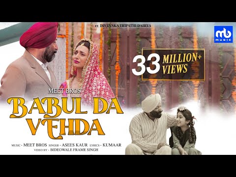 Babul Da Vehda - Video | Meet Bros | Asees Kaur | Divyanka Tripathi Dahiya | New Punjabi Song