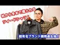 世界が認めるツイード生地！秋から冬まで着られるシャツジャケット!DF TOKYO Channel