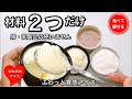 低糖質ダイエット【材料2つだけ】ふわっと新食感アイスをかんたんに作る方法(卵・乳製品使いません)
