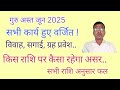 गुरु अस्त जून 2025 l guru ast l 2025 guru ast l dev guru ast l guru uday l #trading #viralvideo