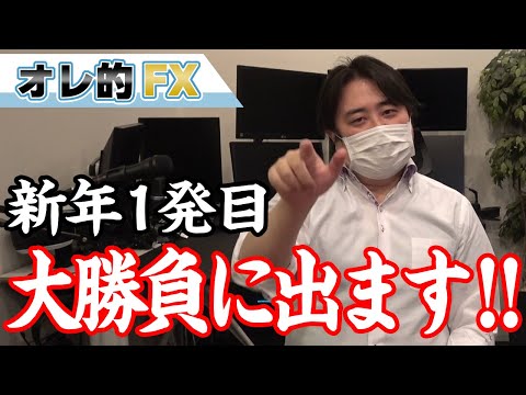 1年に1度の大勝負の時が来た！大発会アノマリーで爆勝ちするからみとけよ！！！