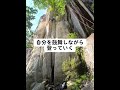 自分を鼓舞しながら登っていく #shorts