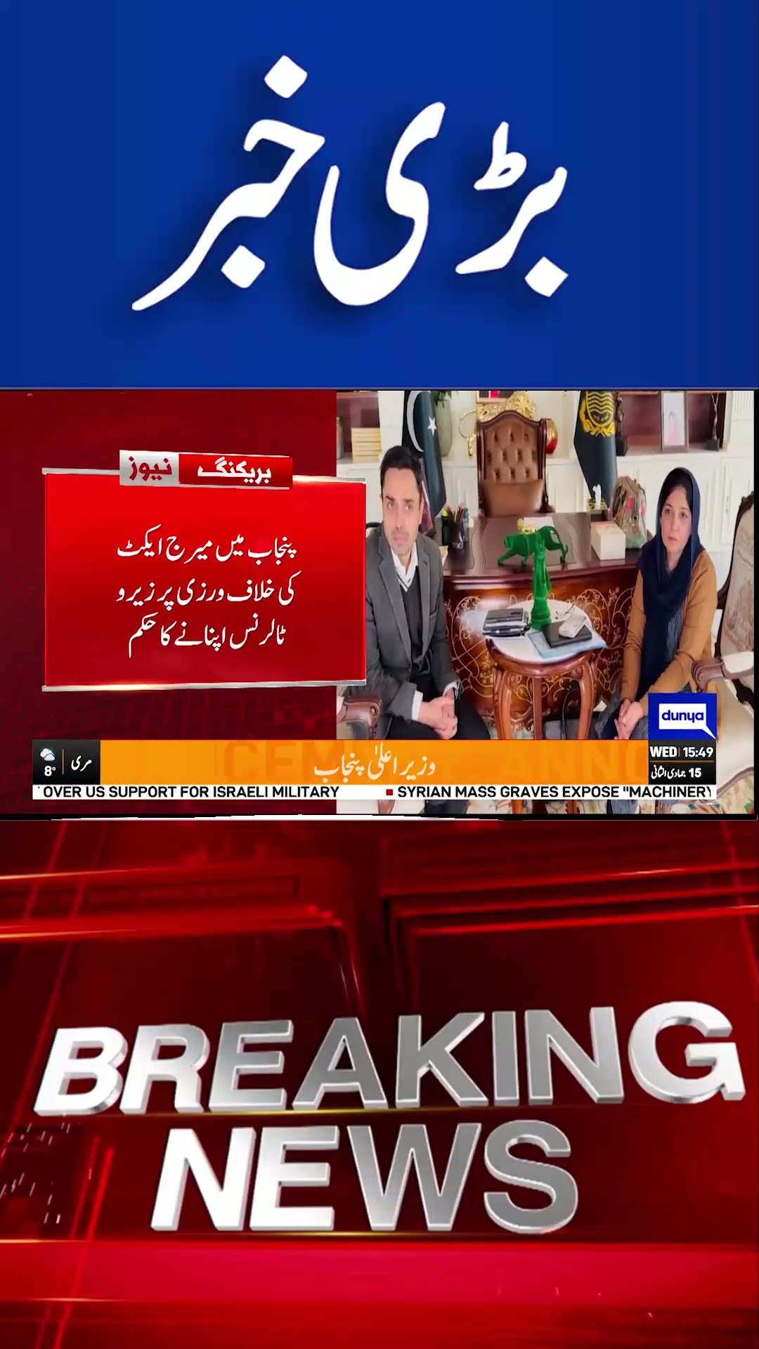 Breaking News..! CM Punjab Maryam Nawaz Smart Move | Dunya News#viralvideo #shortsnews