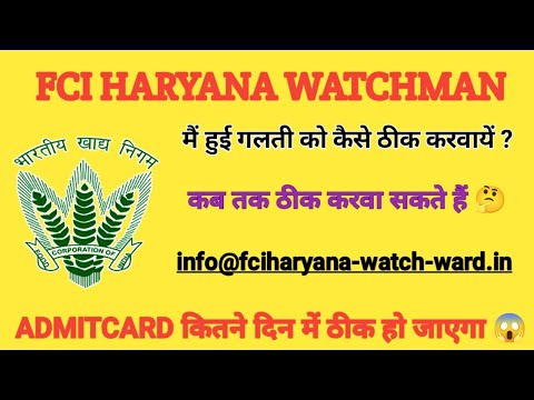 FCI Watchman admit card जारी | fci watchman admit card 2022 | fci haryana admit card | fci Admitcard