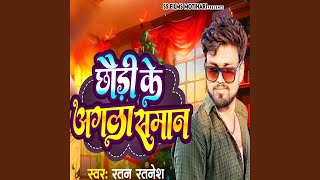 Chhori Ke Agla Saman