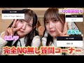 【NG無し】地雷コーデで質問返ししたらいろいろ大爆笑で流石に初笑い界隈
