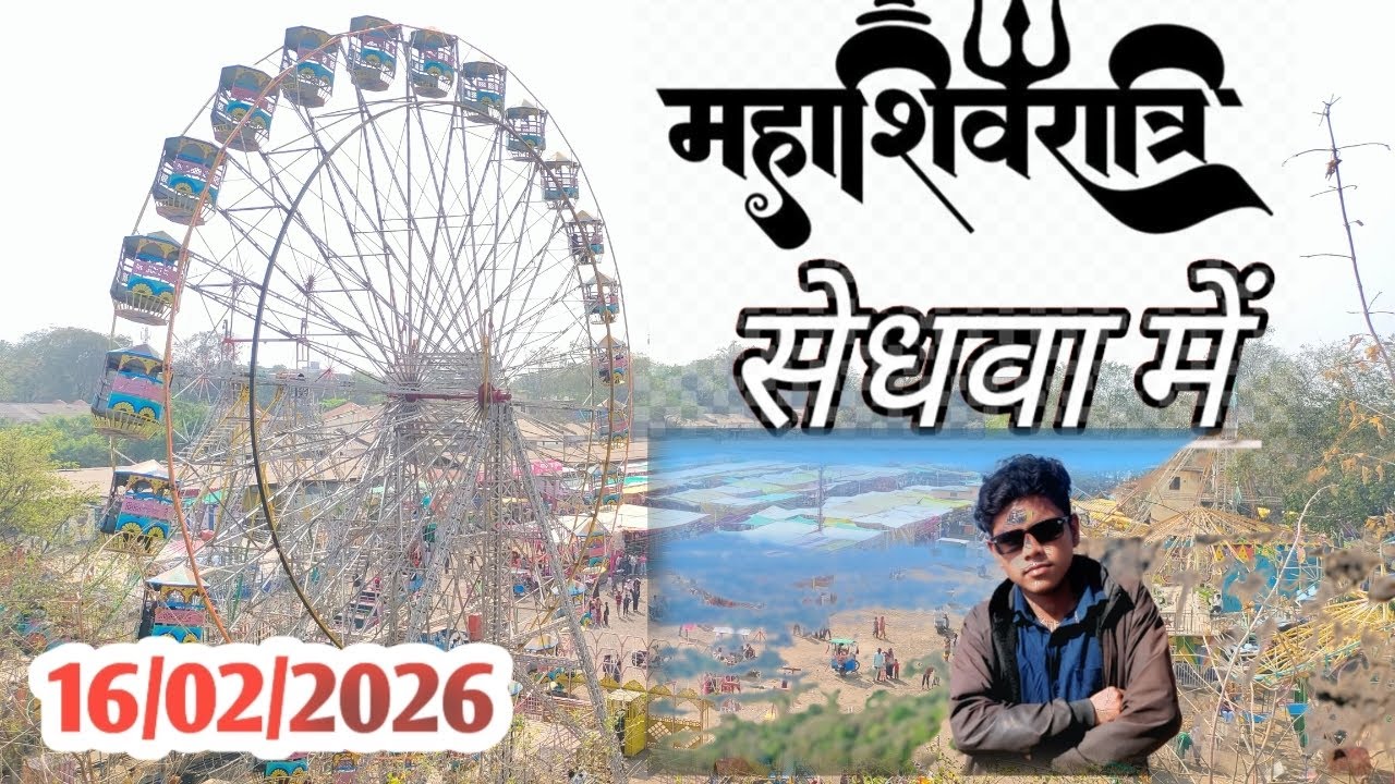 सेंधवा💝 शहर की महाशिवरात्रि मेला❤️#vlog #aadiwasiboy #adivasi #official #