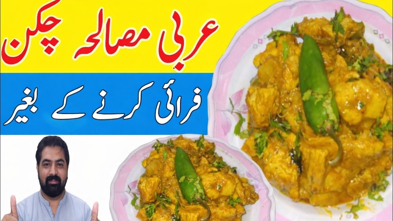 Arvi Chicken Recipe | Arbi Chicken Masala | chicken speshal