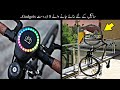 Bikes K Lie Bnaye Jany Wale Useful Gadgets | Cycle Gadgets | Haider Tech