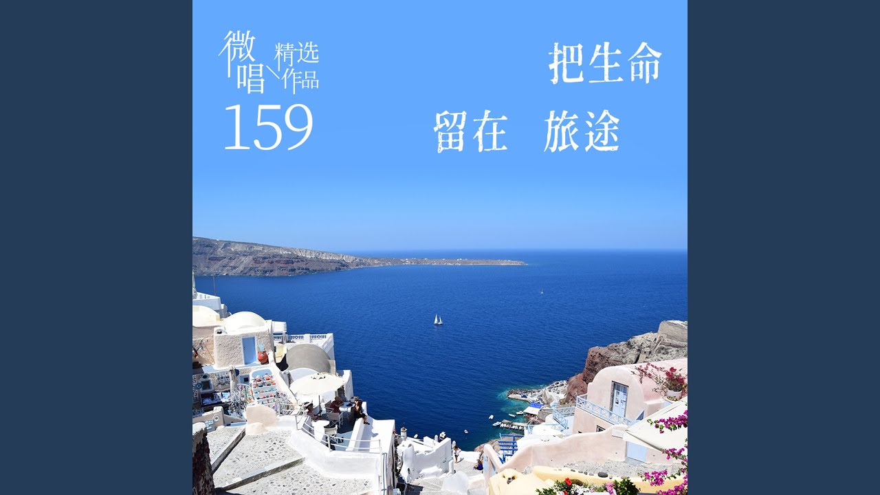 Watch 半醒半醉伴迷离 on YouTube Watch 半醒半醉伴迷离 on YouTube