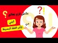 علاش لازم نعالج ولدي من تأخر اللغة البسيط